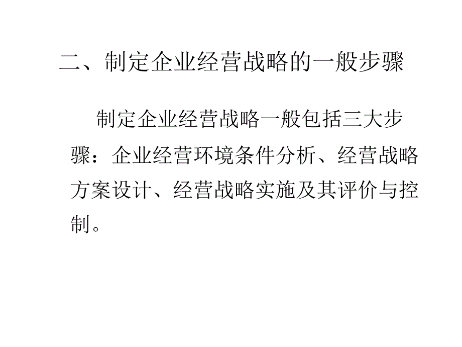 中小企业的经营战略_第3页