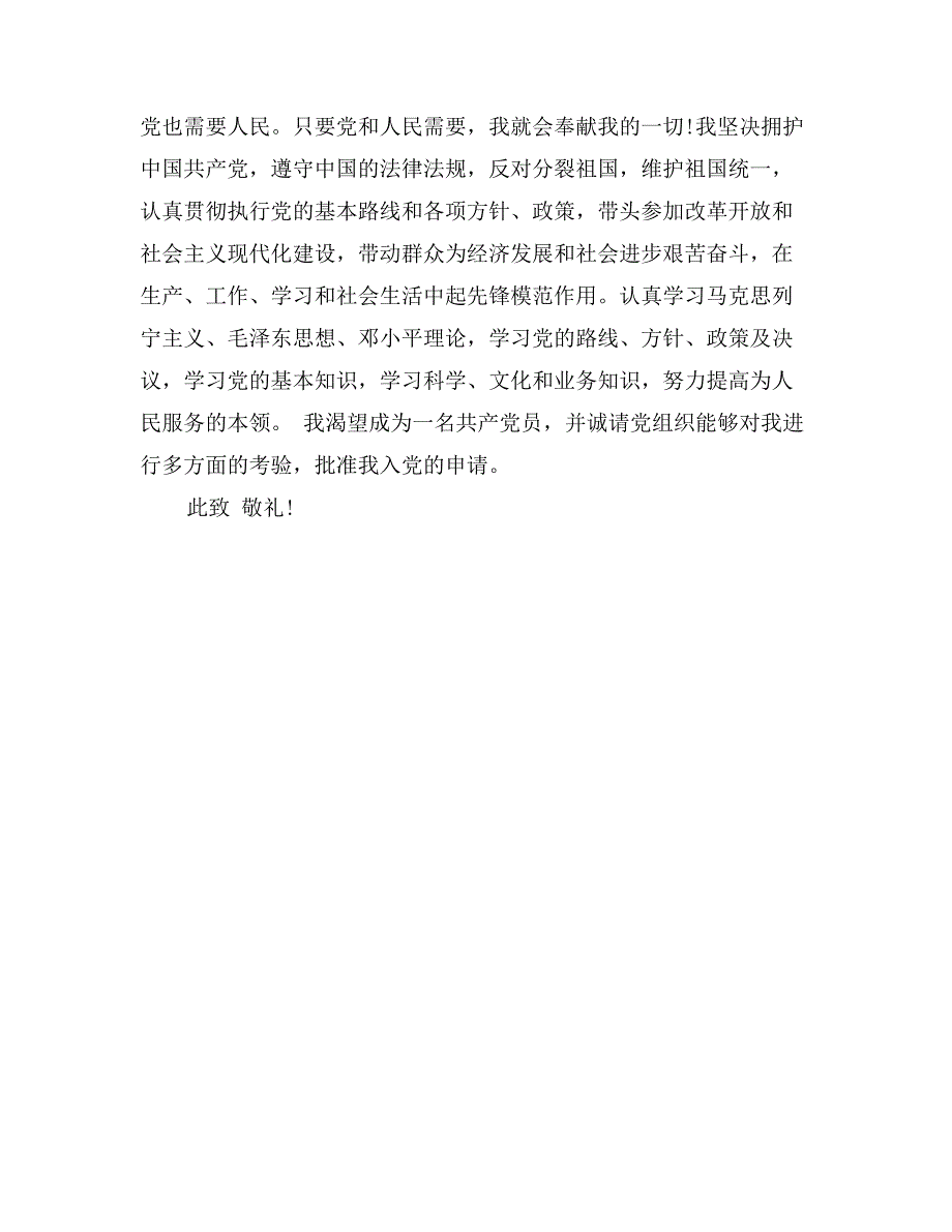 015年9月公务员入党申请书_第3页