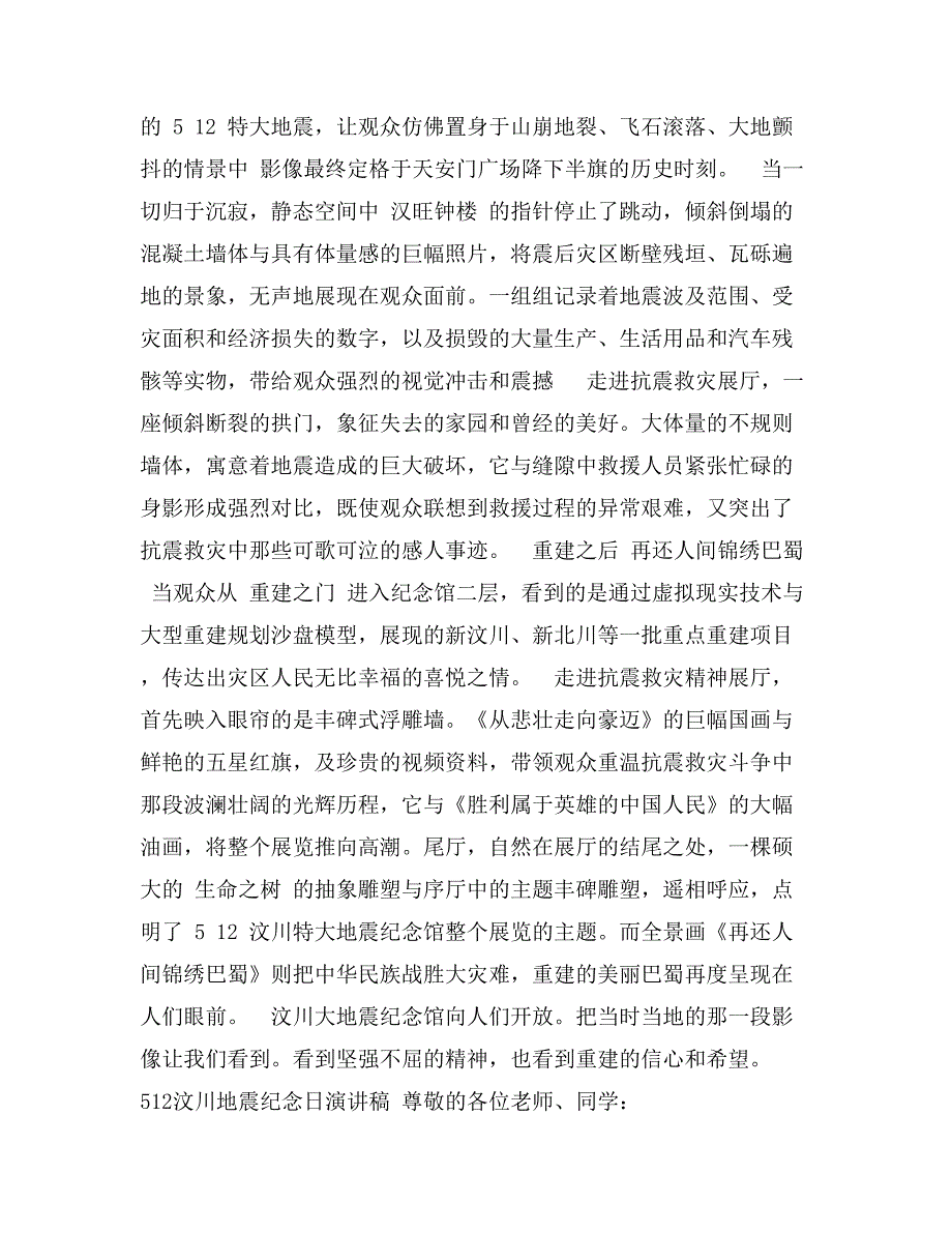 5&#183;12汶川地震纪念日演讲稿例文示例推荐_第2页