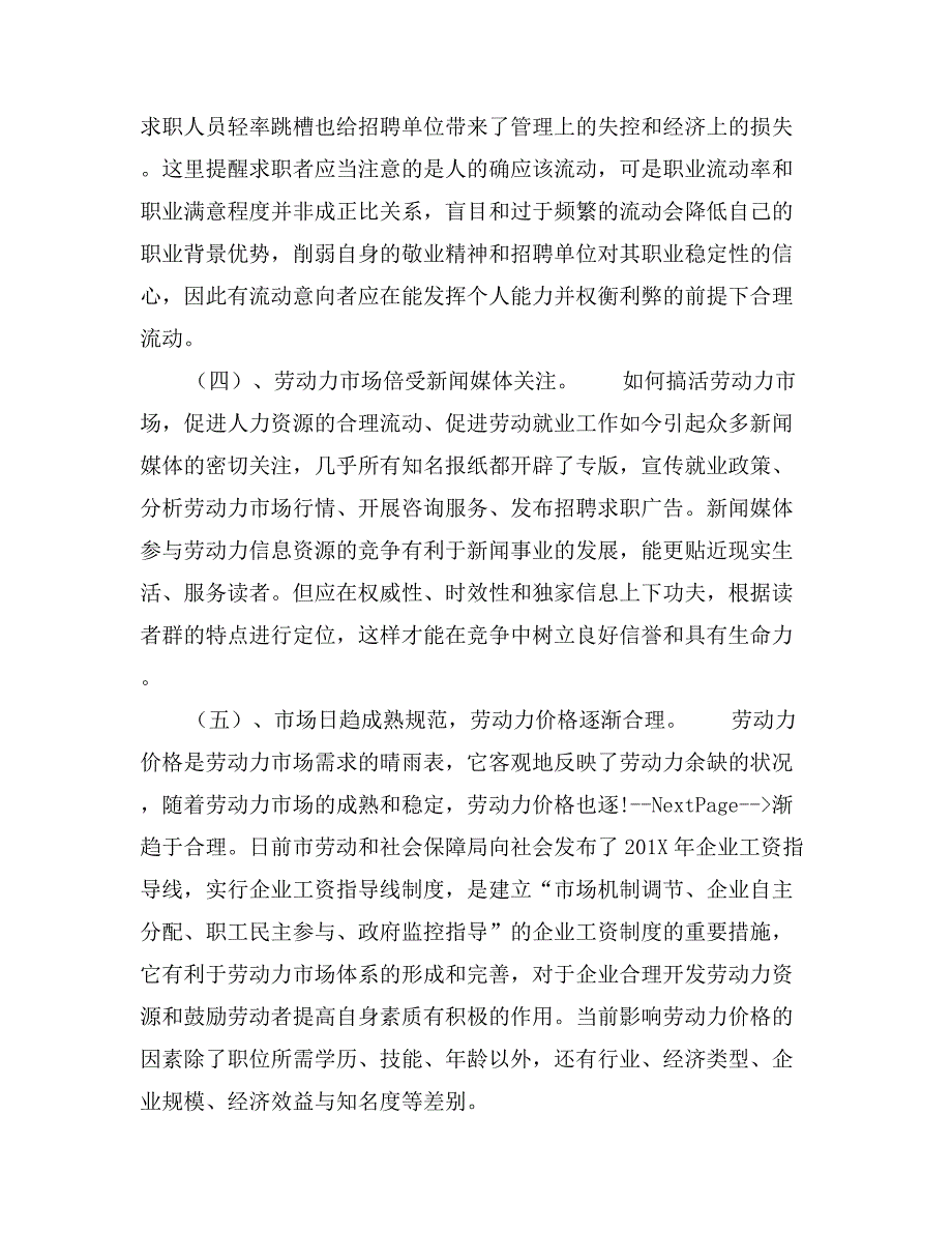 ##市今年劳动力市场评估报告材料_第4页