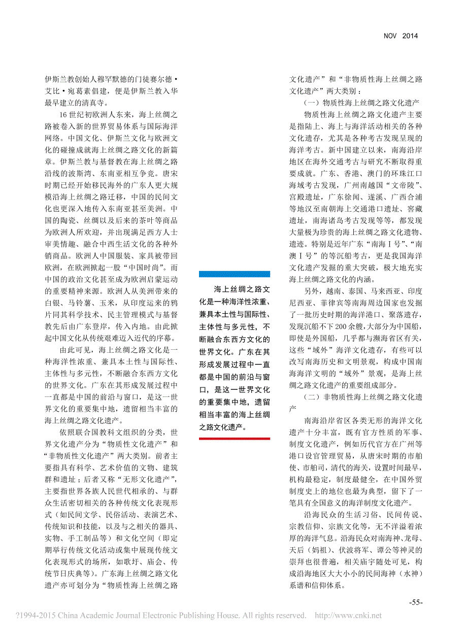 繁荣海上丝绸之路文化推进21世纪海上丝绸之路建设_第2页