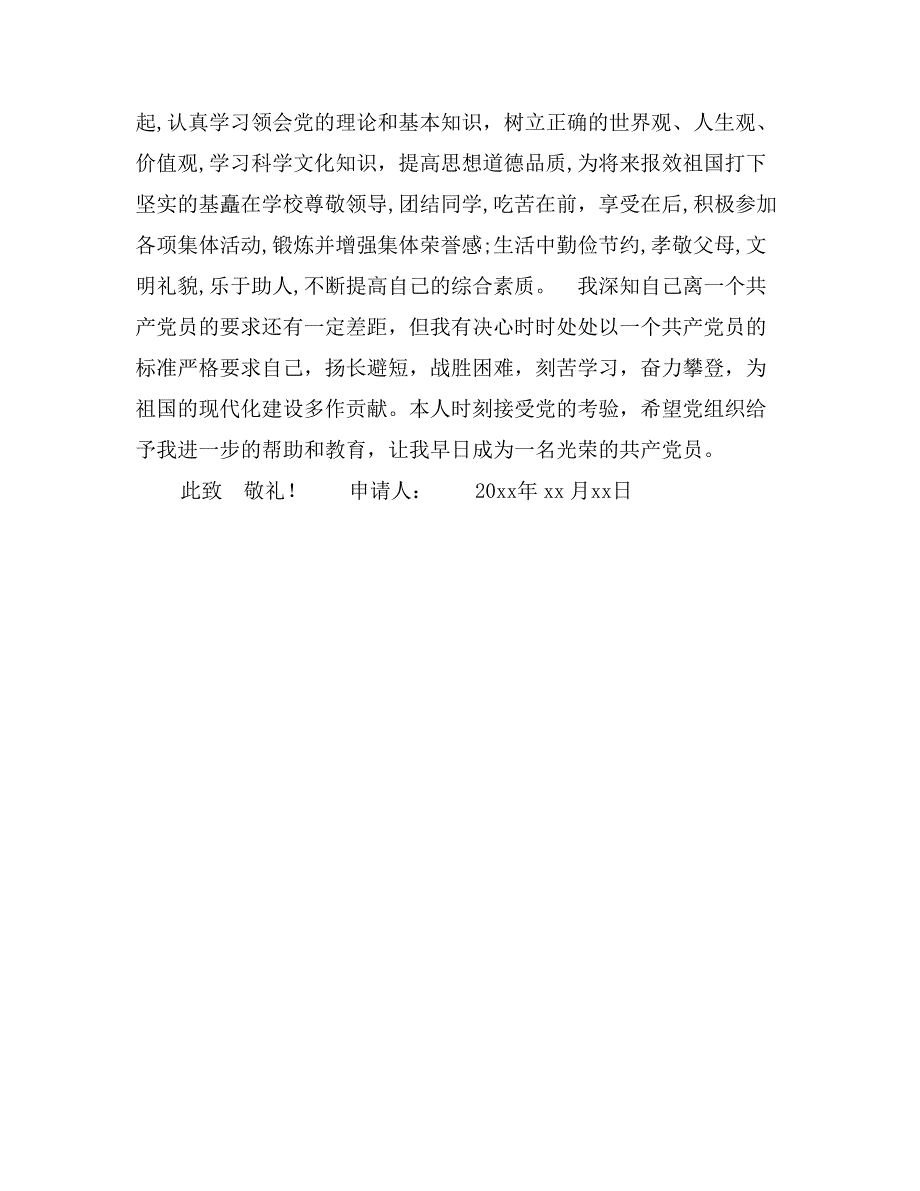 6月高中生入党申请书1000字_第3页