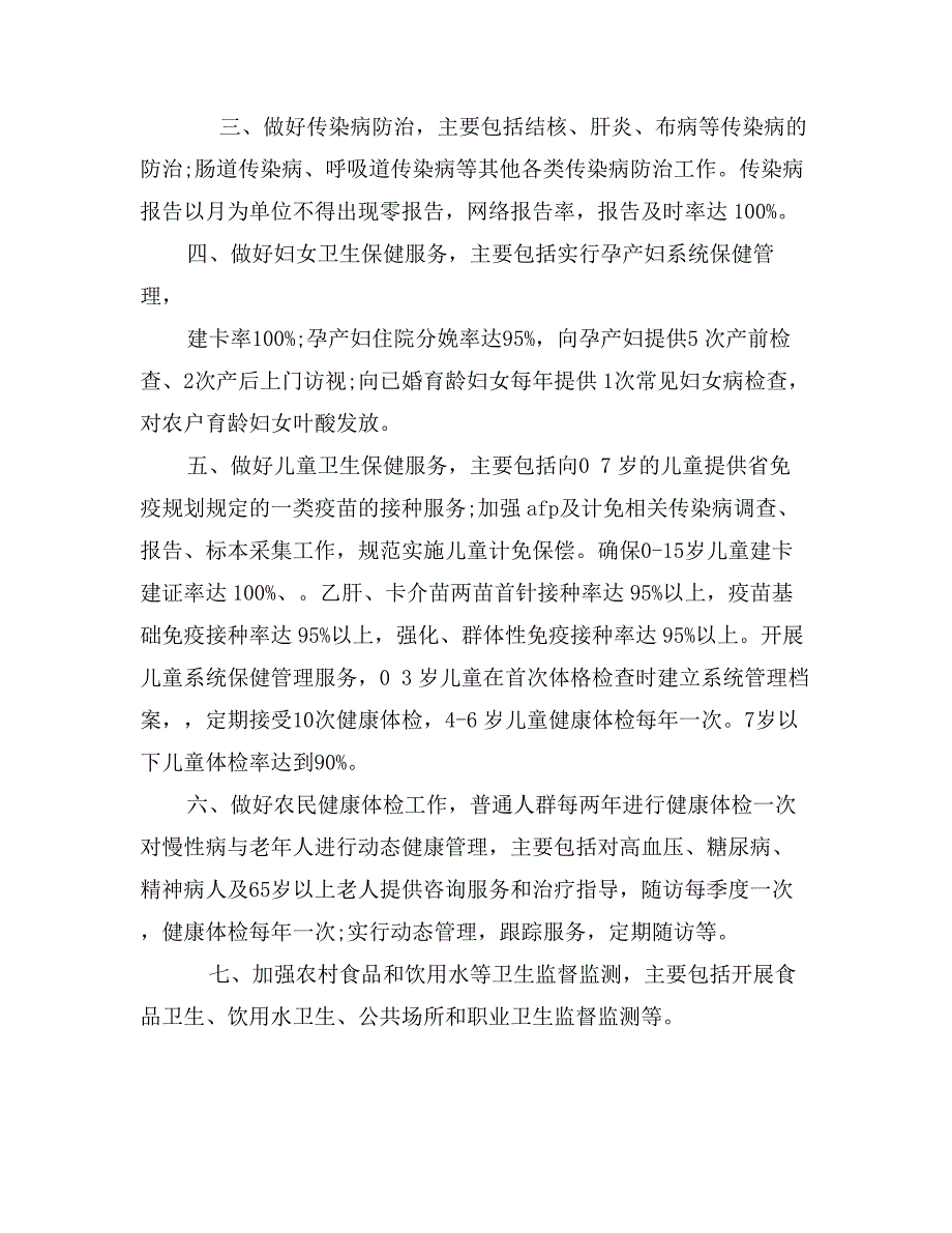 2017乡镇卫生所计划范本_第2页