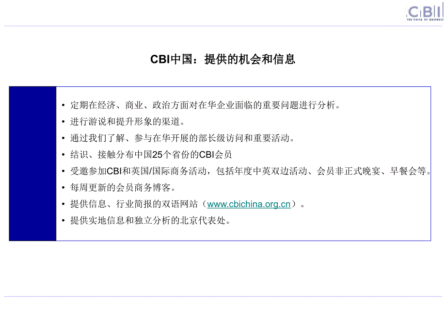 外商在华投资成功与挑战演讲稿_第4页