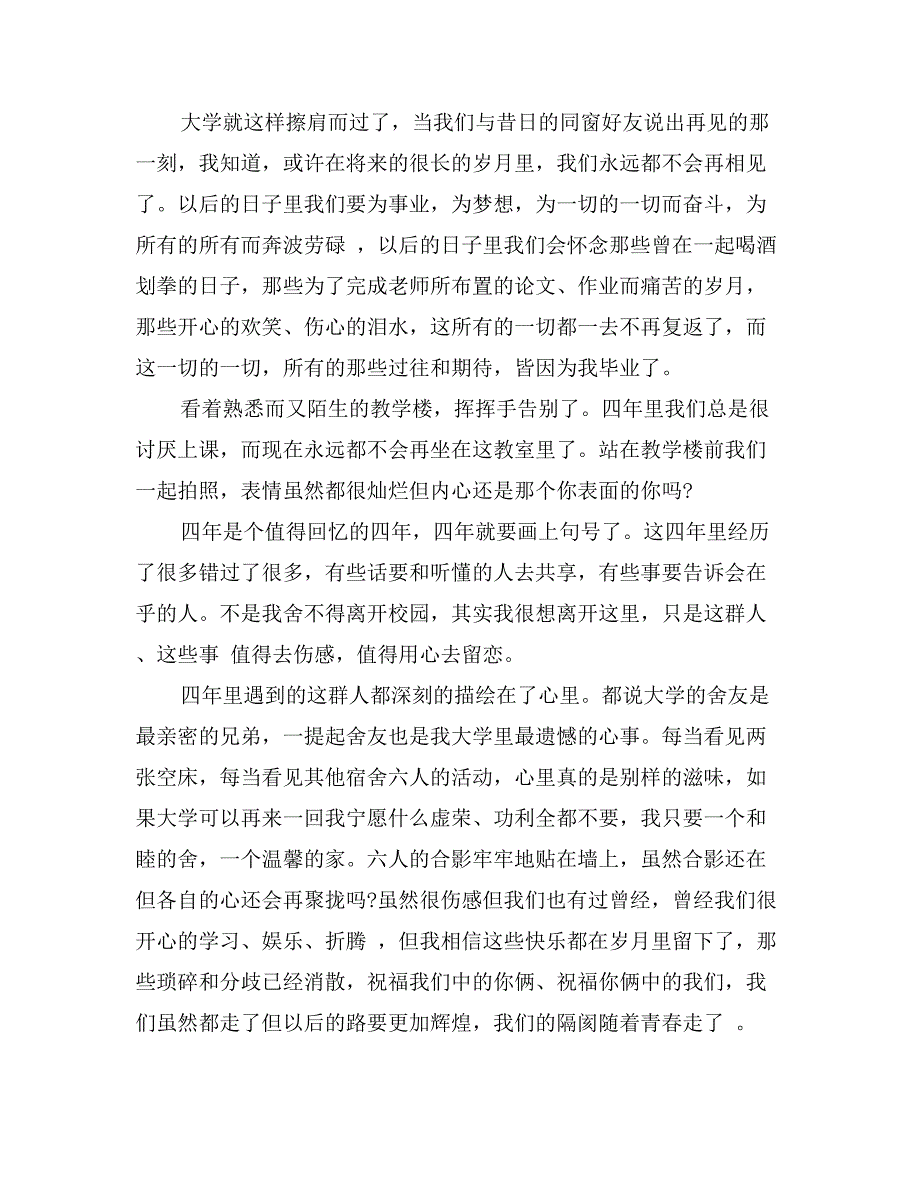 16年毕业季伤感广播稿例文_第2页