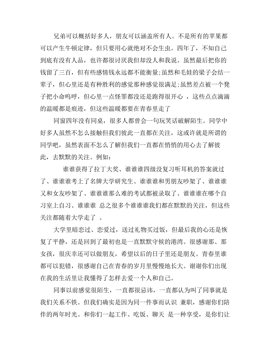 16年毕业季伤感广播稿例文_第3页