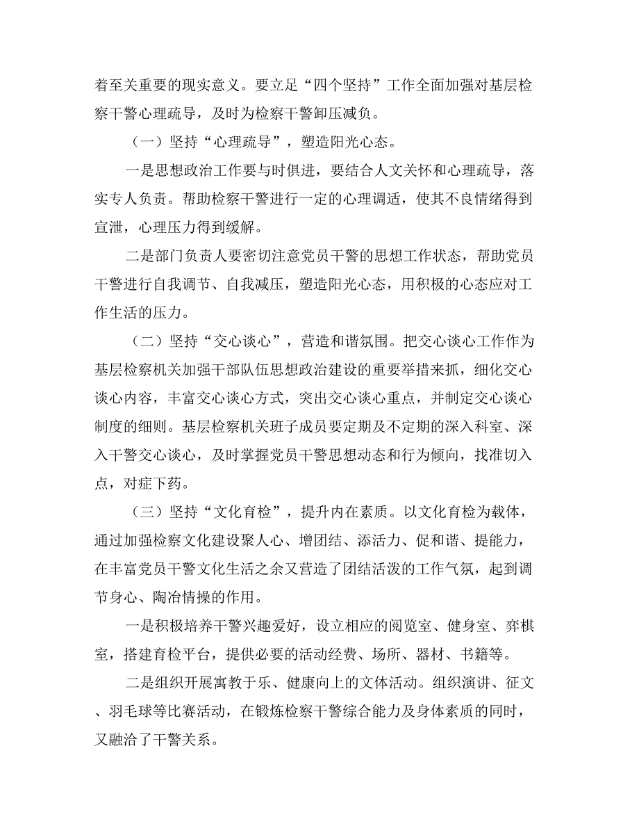 当前基层检察干警的心理现状分析及对策建议_第3页