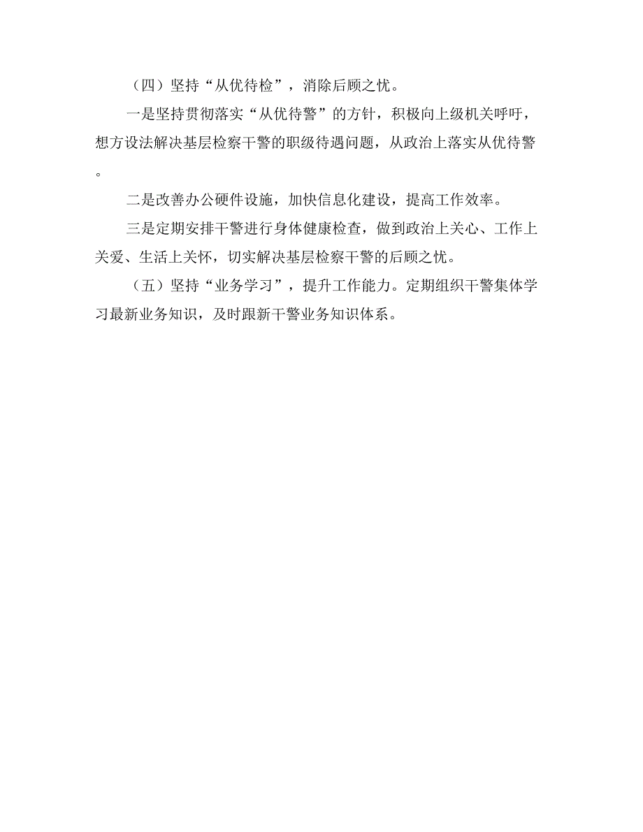 当前基层检察干警的心理现状分析及对策建议_第4页