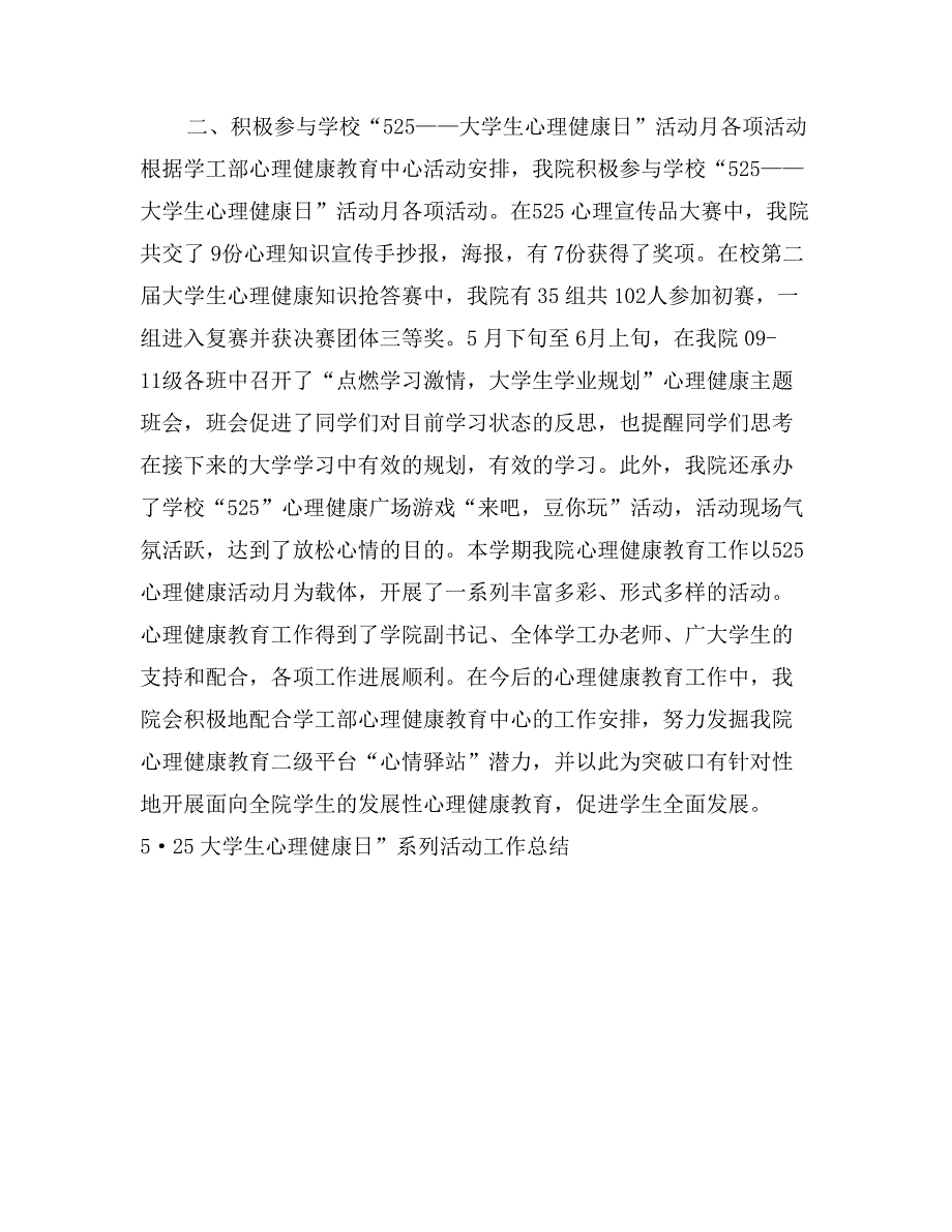 ;5&#183;25大学生心理健康日”系列活动工作总结_第3页