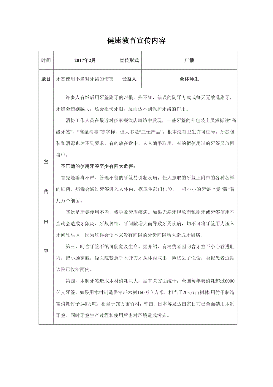 小学健康教育宣传内容全年度_第2页