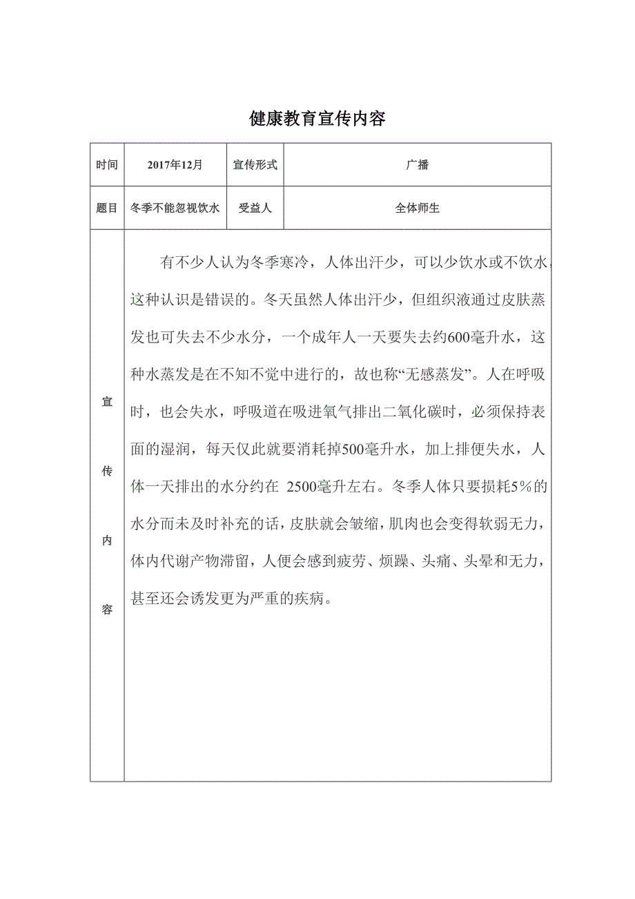 小学健康教育宣传内容全年度_第3页