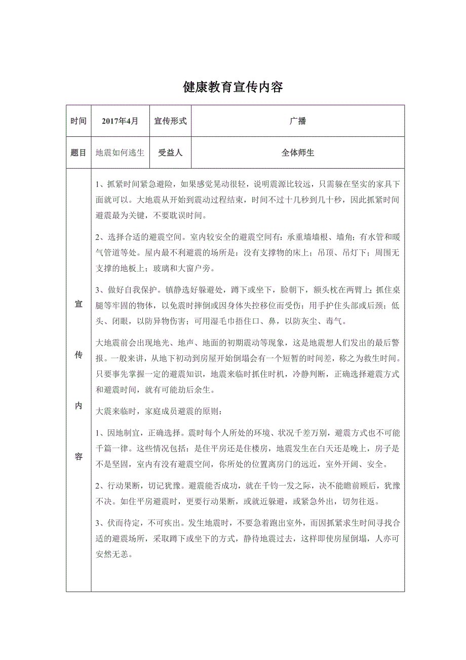 小学健康教育宣传内容全年度_第4页