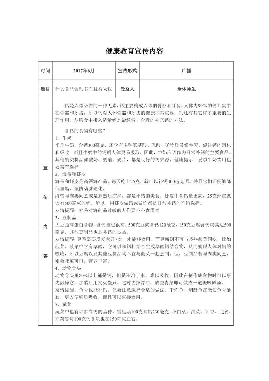 小学健康教育宣传内容全年度_第5页