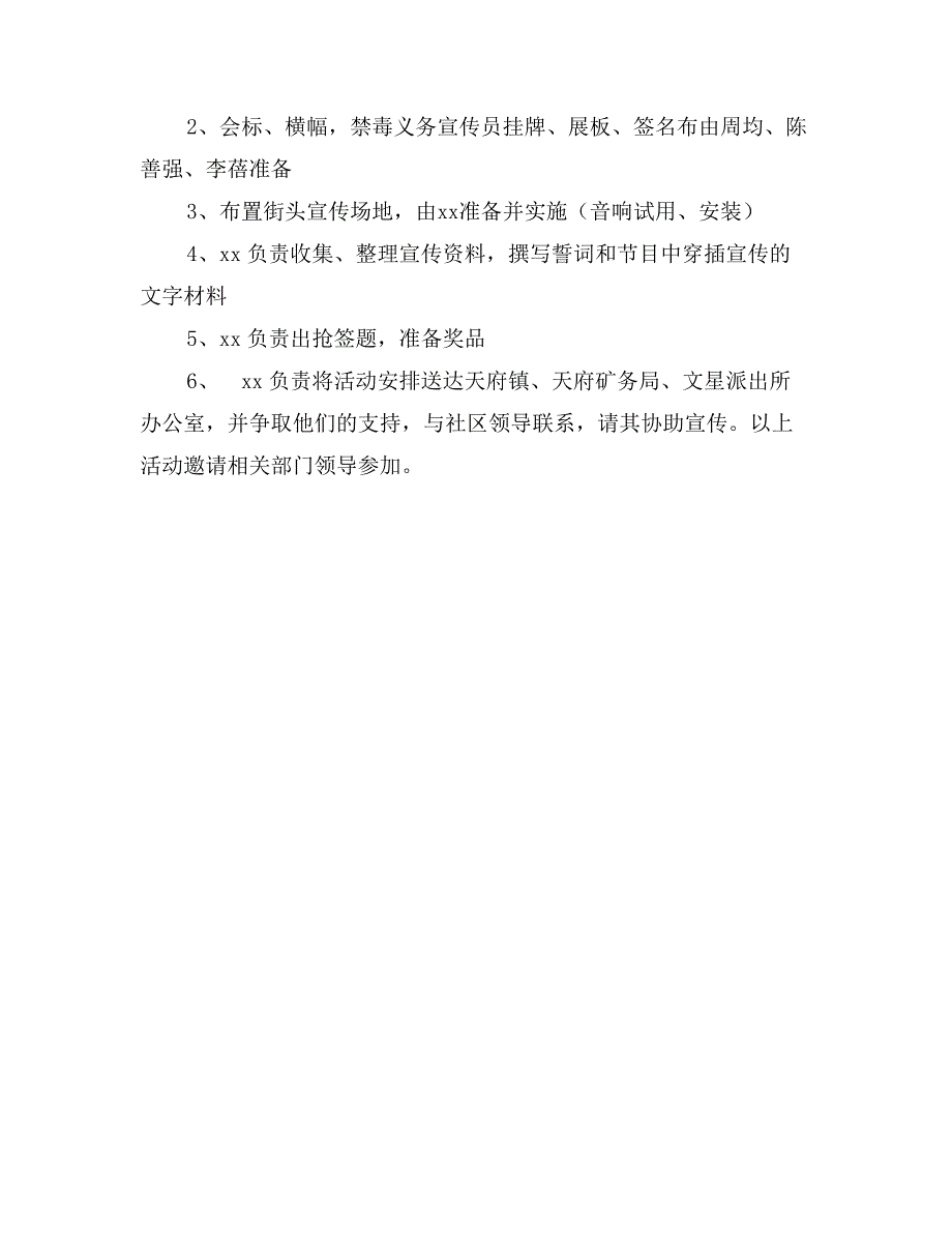 6.26国际禁毒日宣传教育活动方案_第3页