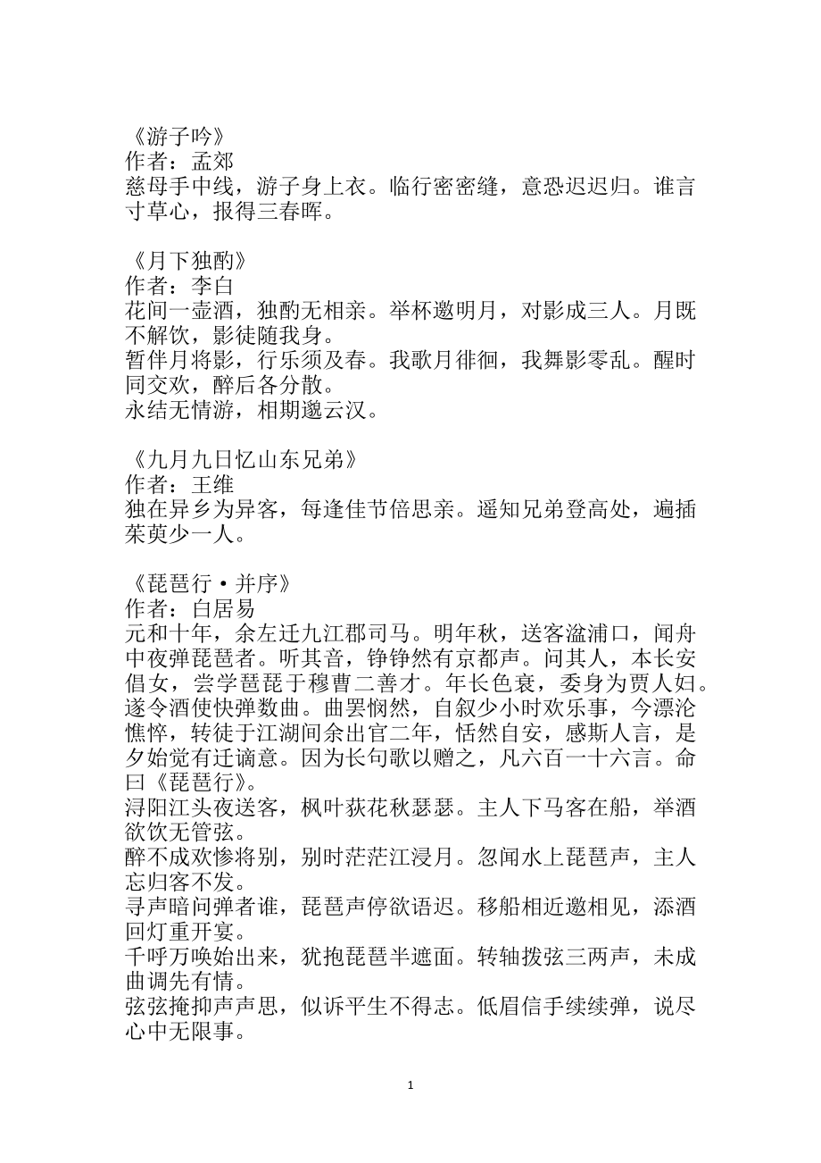 《中国诗词大会》考题范围 (1)_第1页