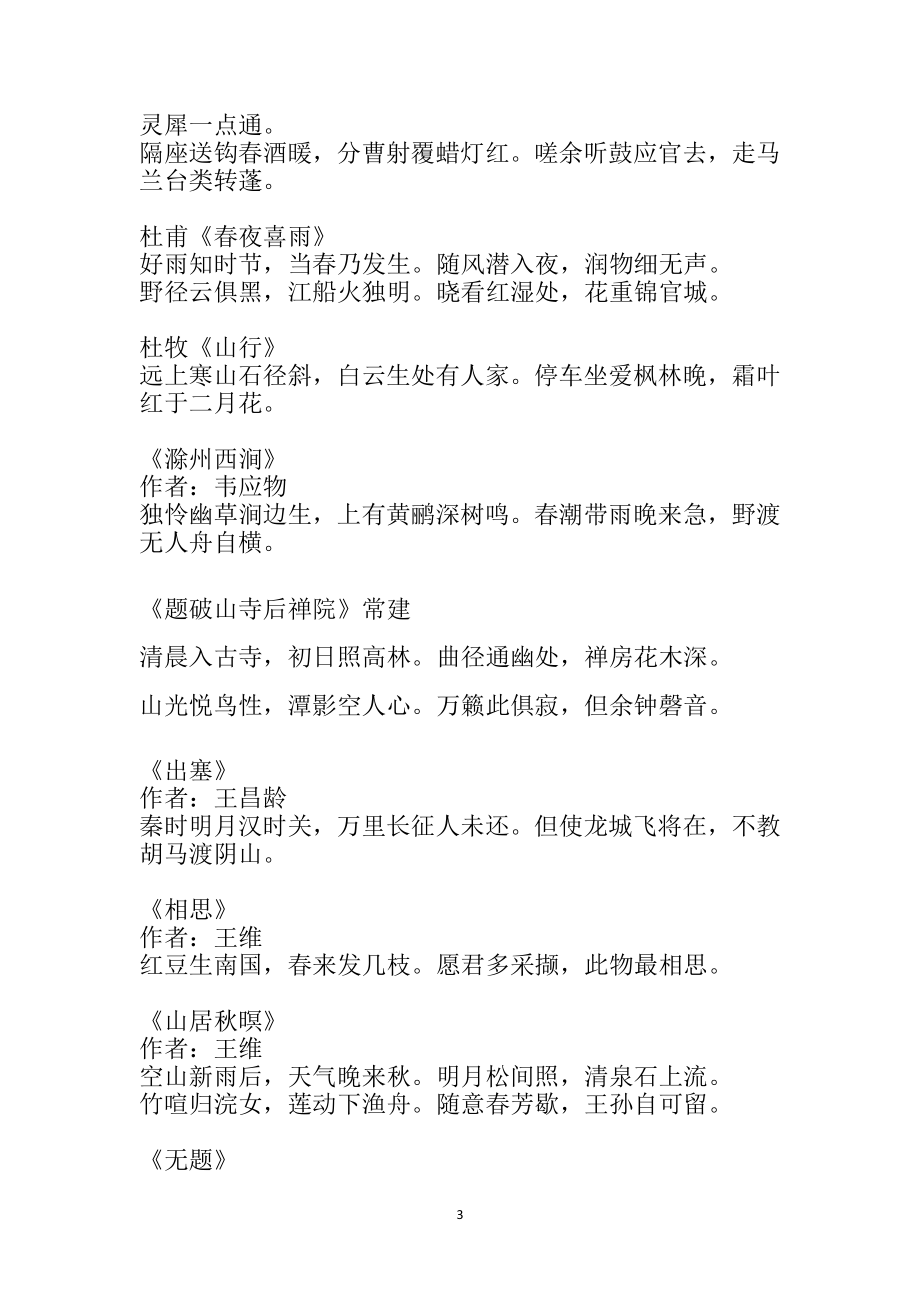 《中国诗词大会》考题范围 (1)_第3页
