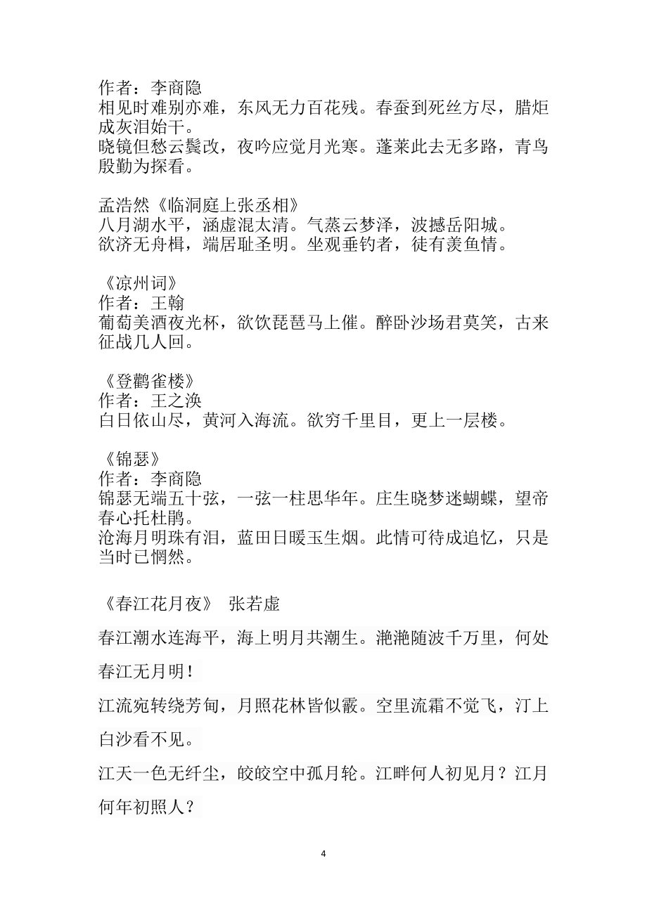 《中国诗词大会》考题范围 (1)_第4页