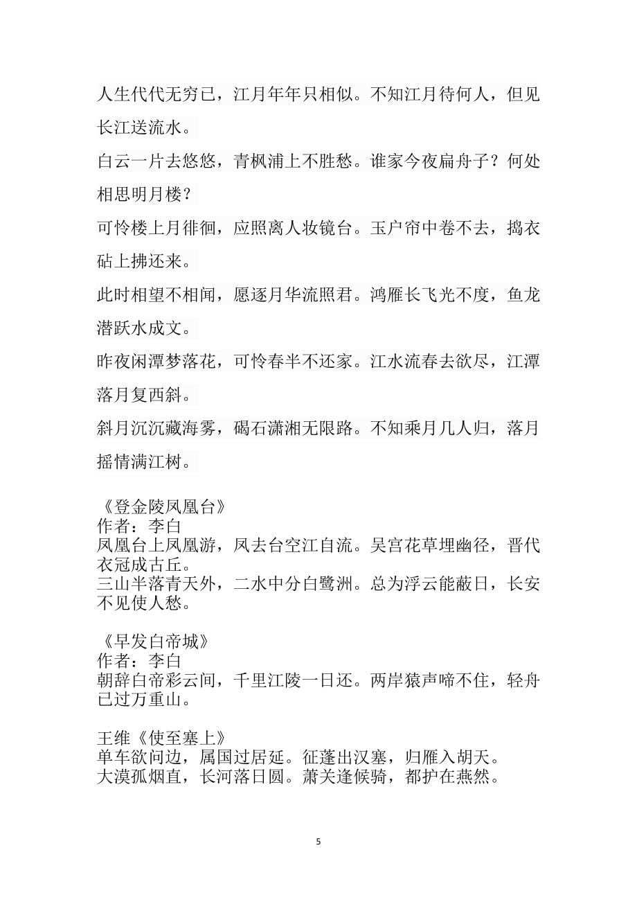 《中国诗词大会》考题范围 (1)_第5页