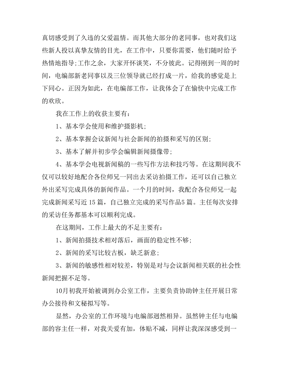 12月办公室人员试用期个人工作总结_第2页