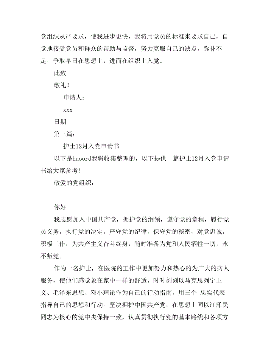 12月入党申请书二_第3页