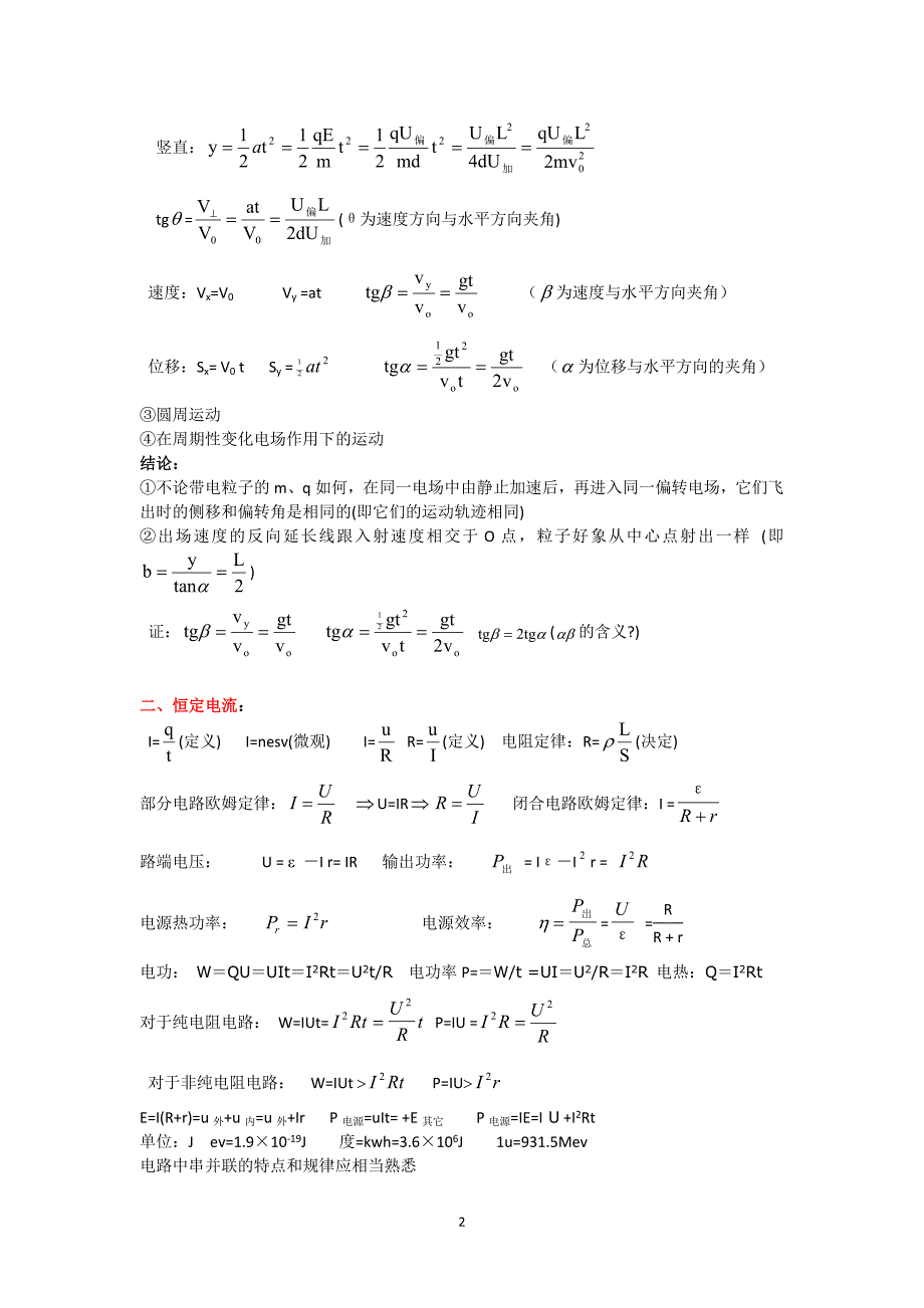 高中物理电学知识归纳_第2页