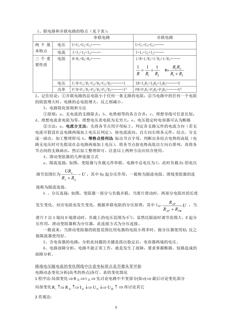 高中物理电学知识归纳_第3页