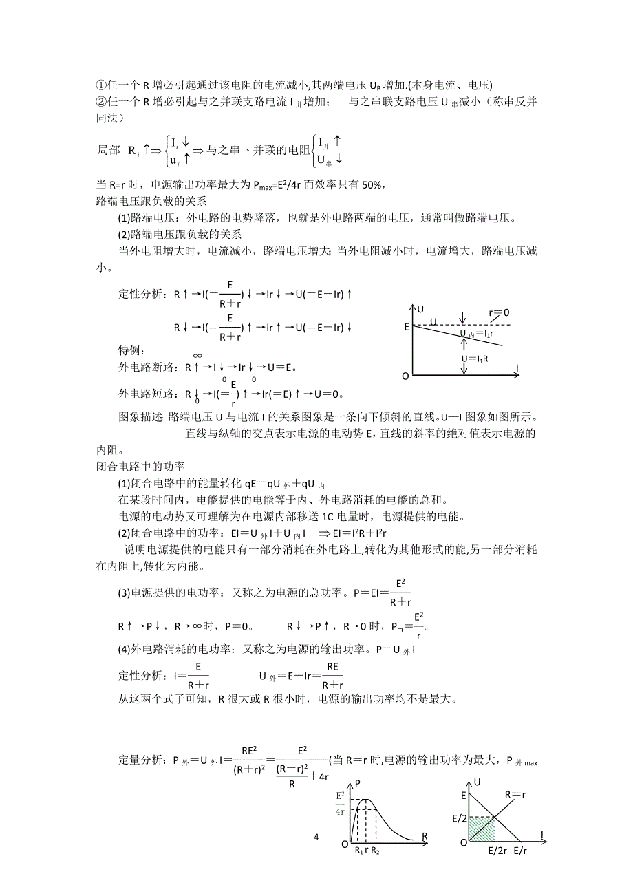 高中物理电学知识归纳_第4页