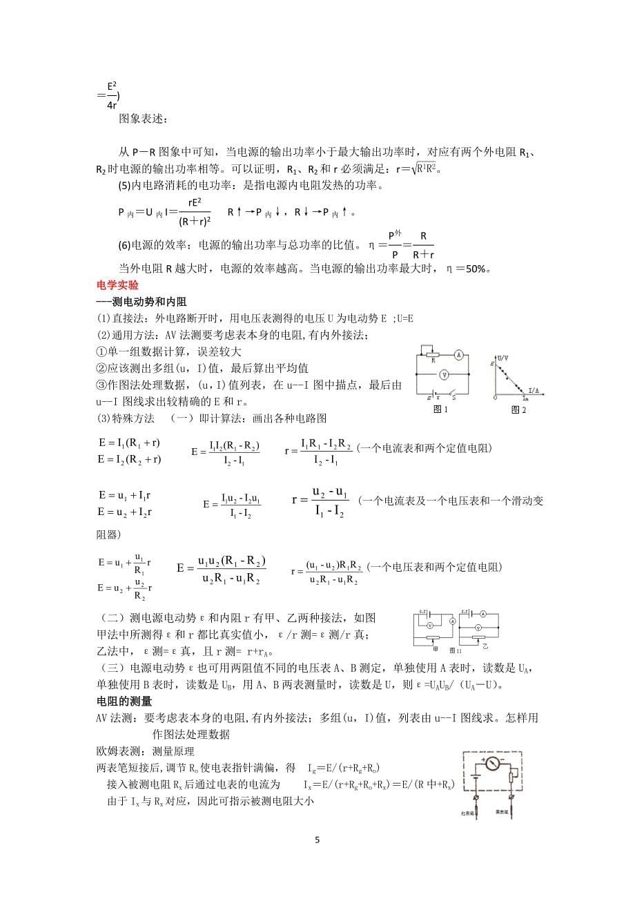 高中物理电学知识归纳_第5页