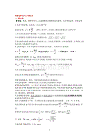 高中物理电学知识归纳