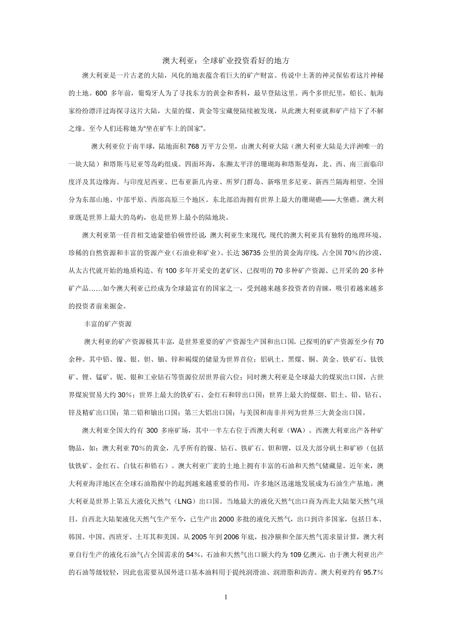 澳大利亚：全球矿业投资看好的地方_第1页