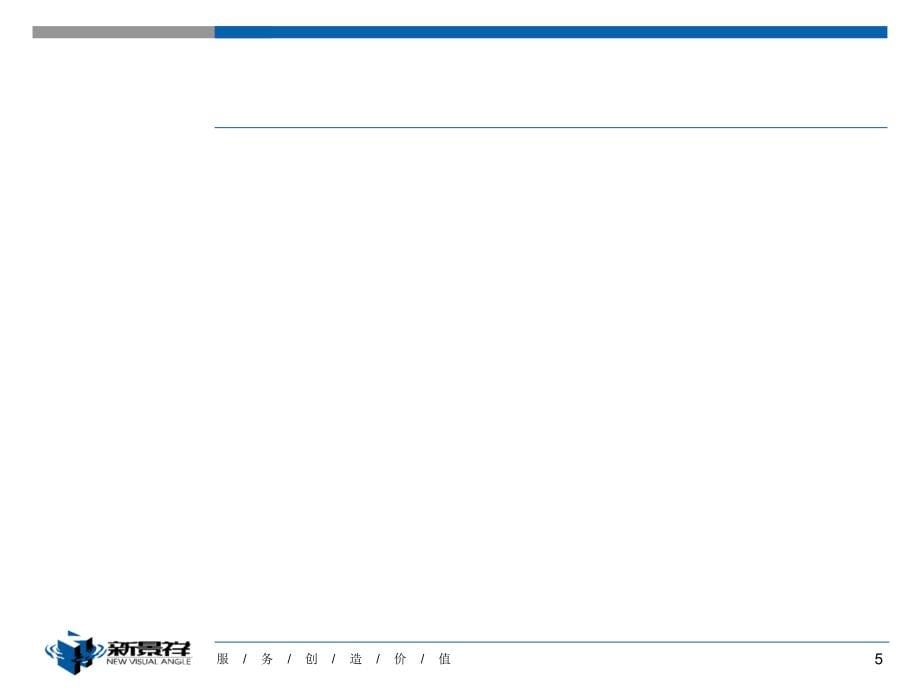 新景祥精品-2007年南京金塔汤山项目中标后项目研究工作ppt_第5页