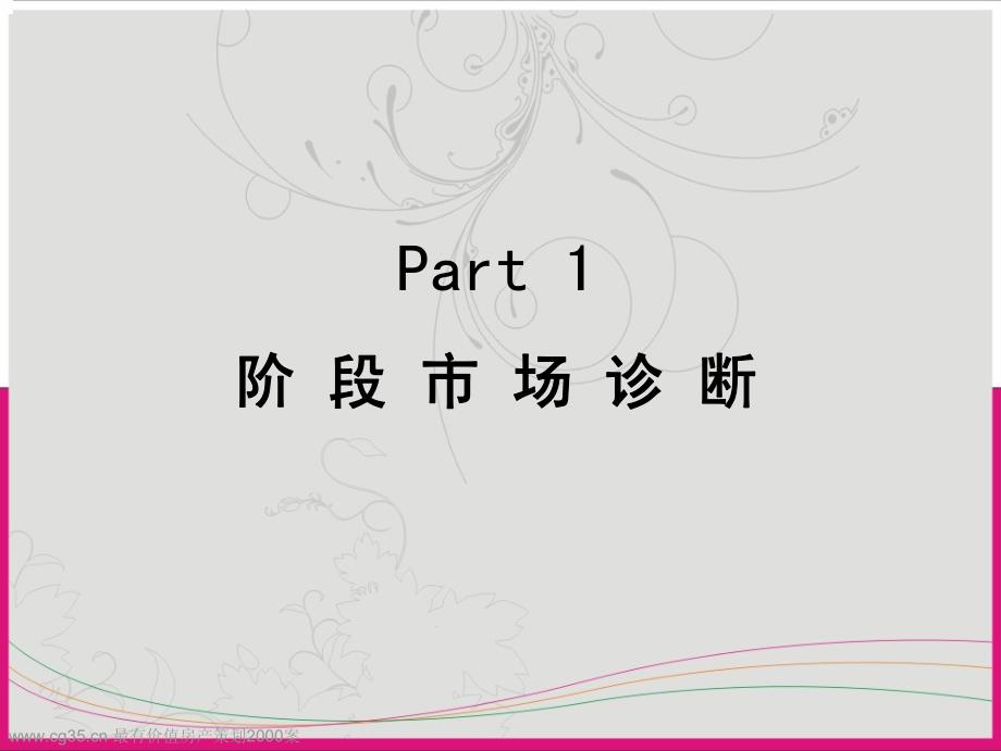 易居郑州天伦水晶城二期营销策略_第3页