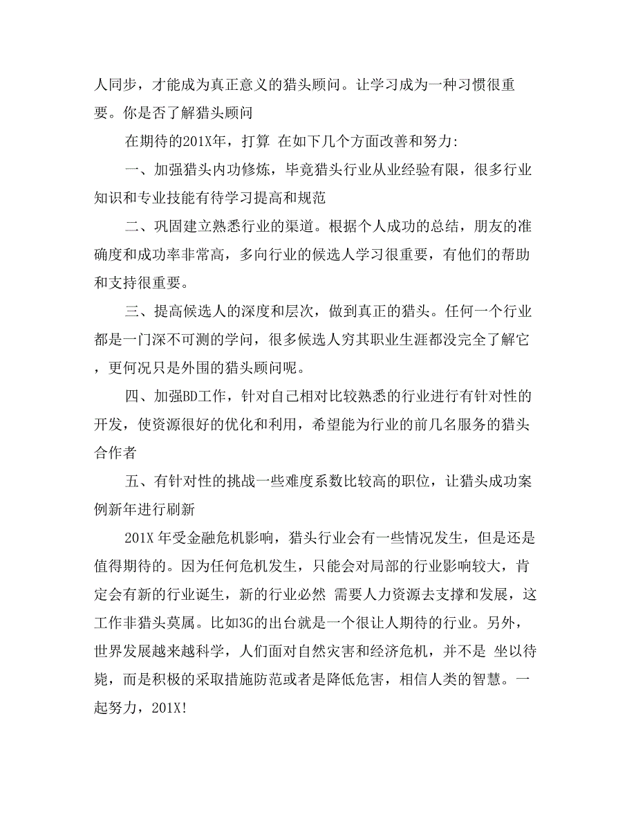 15年猎头顾问年度工作总结_第2页