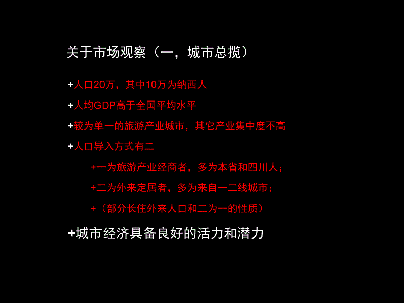 天橙2008昆明丽江天域阳光推广策略提案_第5页