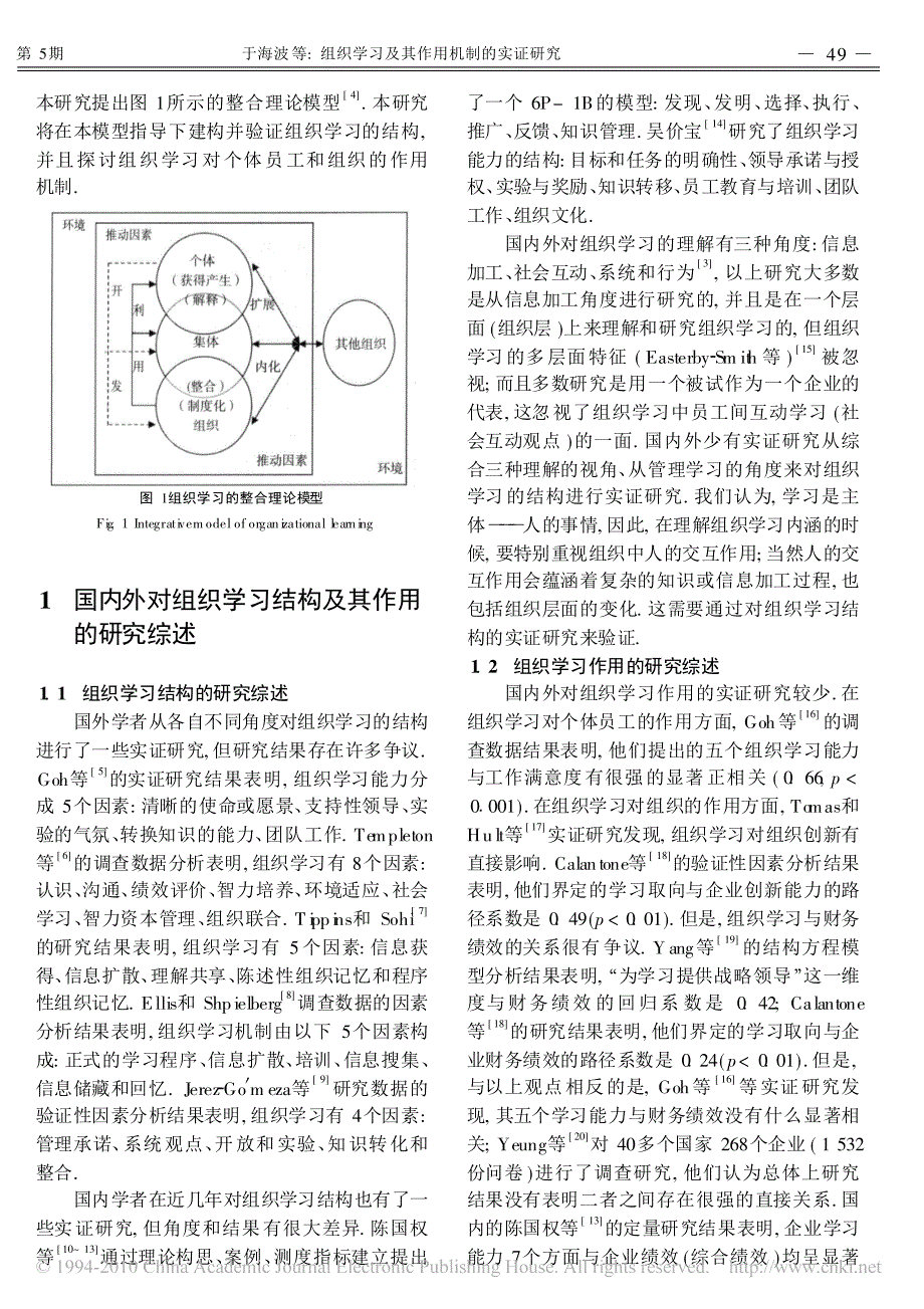 组织学习及其作用机制的实证研究_第2页