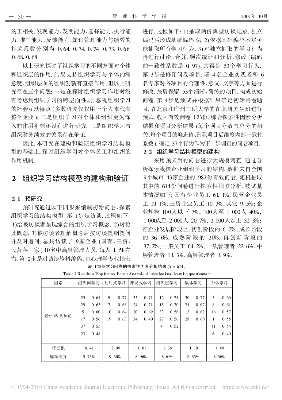 组织学习及其作用机制的实证研究_第3页