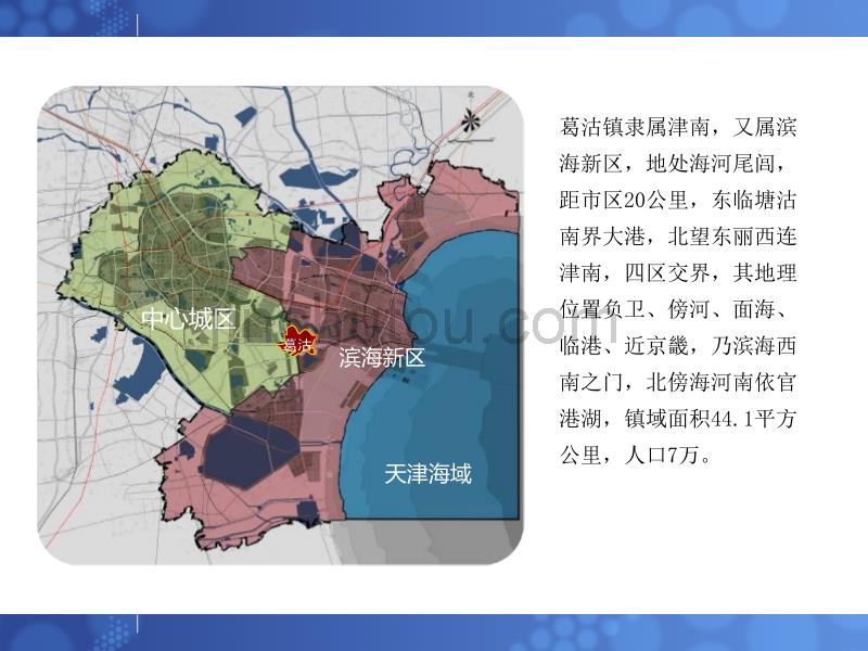 天津滨海葛沽创意中心项目规划方案_第2页