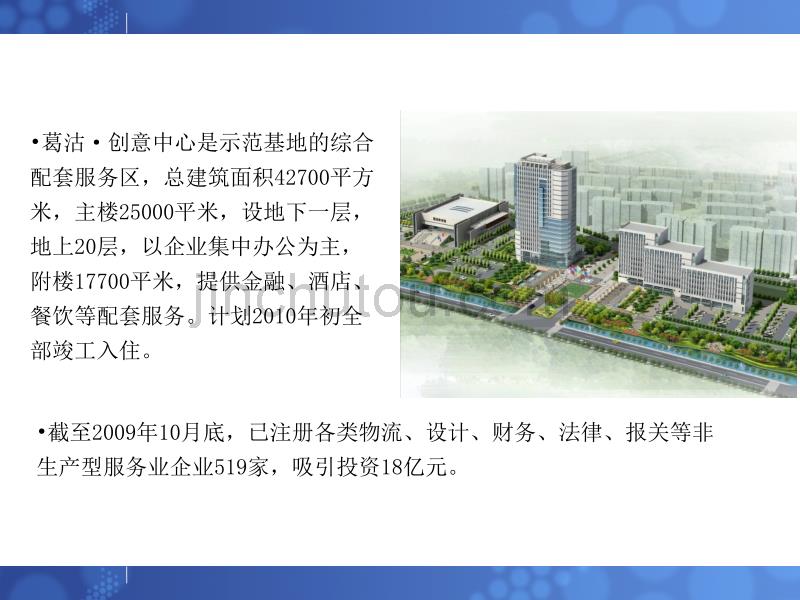 天津滨海葛沽创意中心项目规划方案_第4页