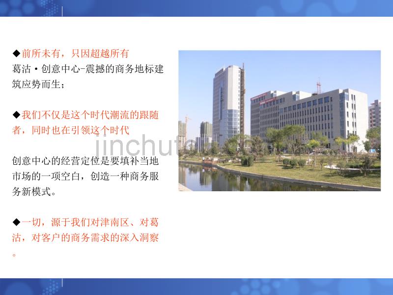 天津滨海葛沽创意中心项目规划方案_第5页