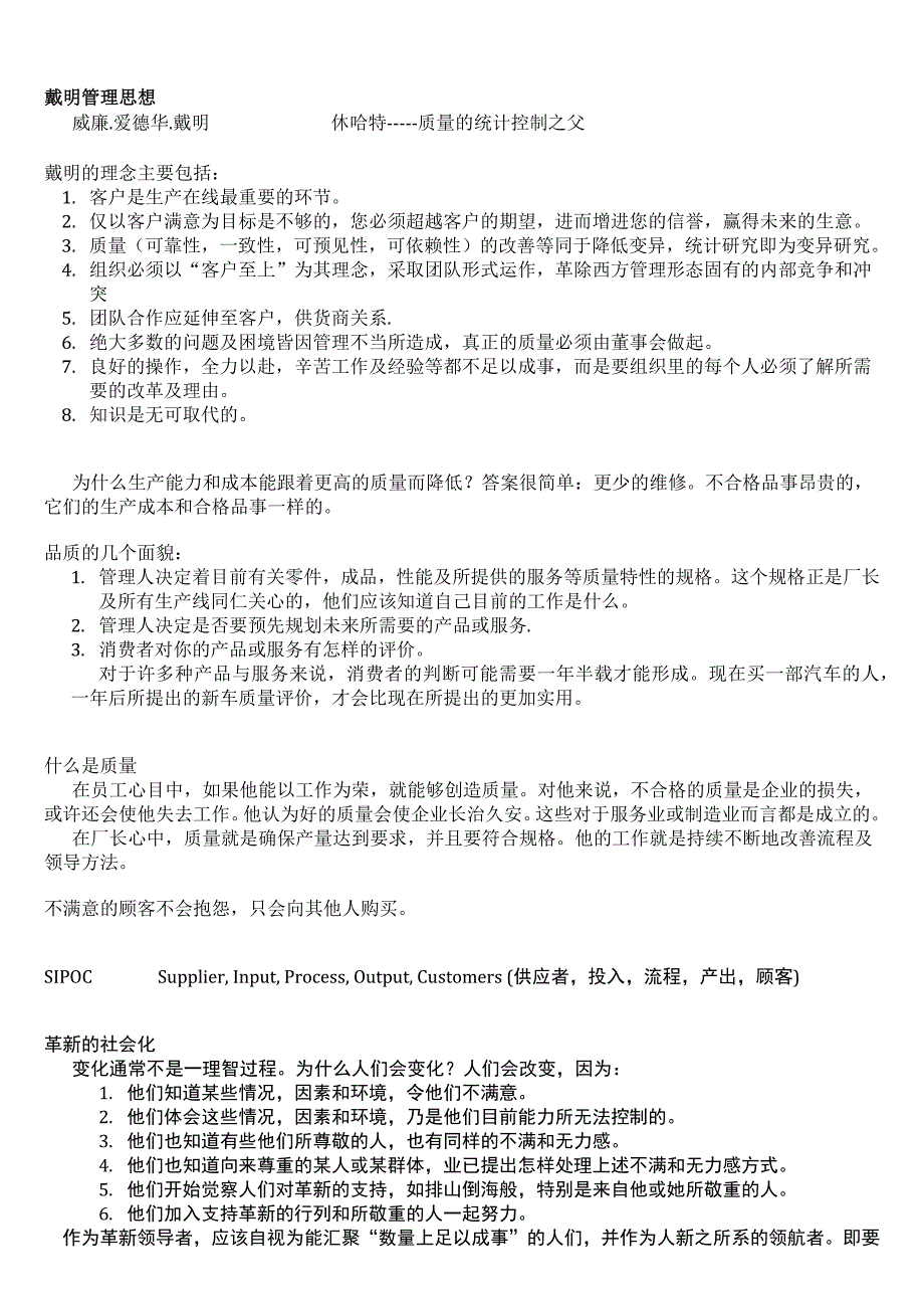 威廉-爱德华-戴明_第1页