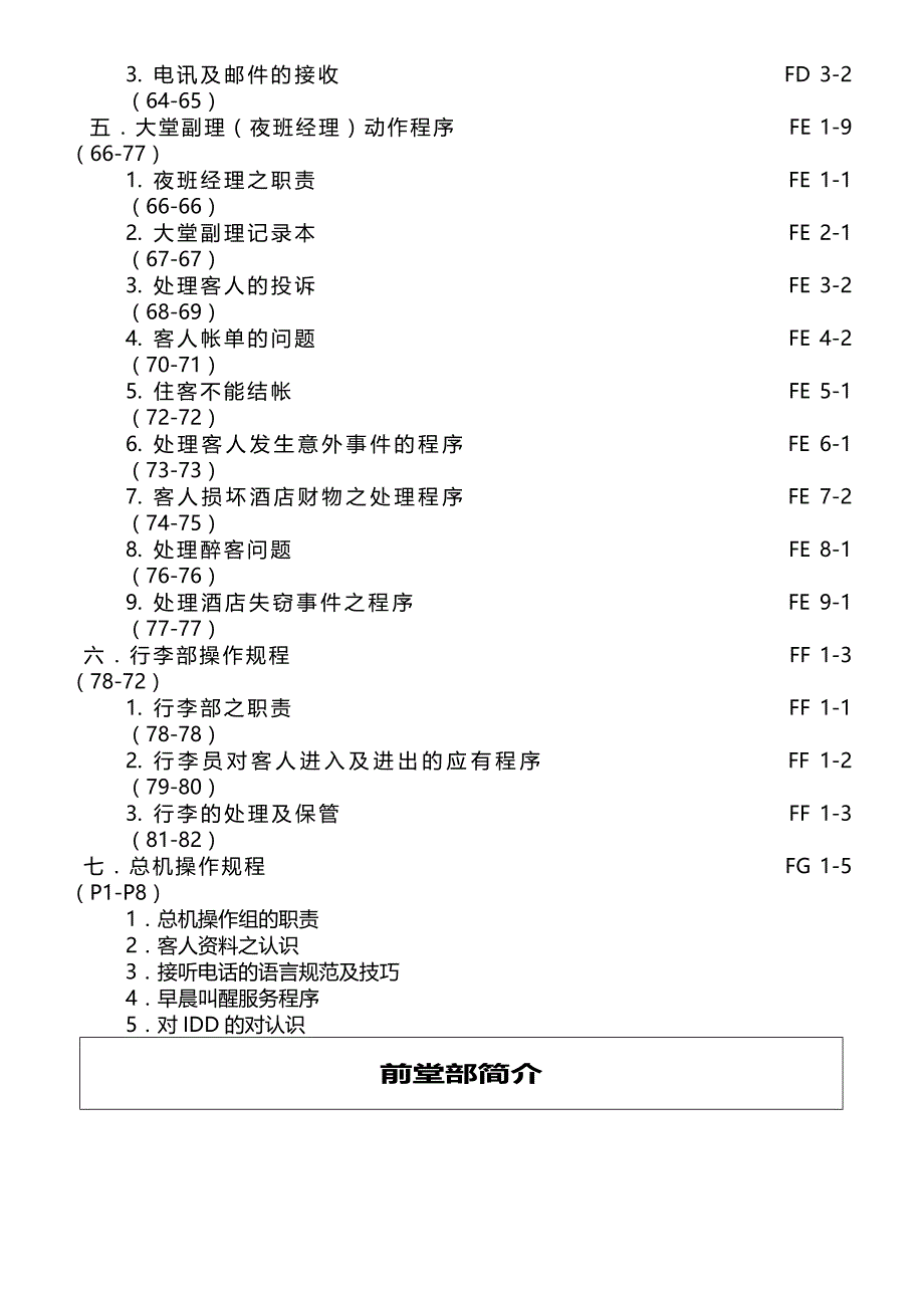 某酒店前厅部培训资料-前堂操作手册_第2页