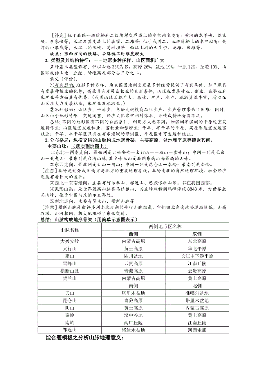 高考文综中国地理复习笔记总结大全（很详细）_第2页