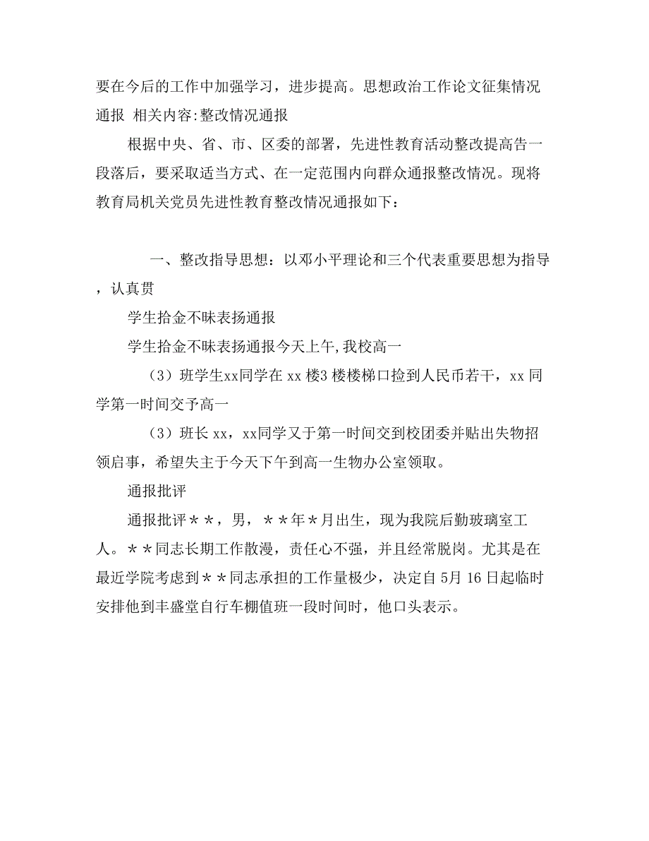 思想政治工作论文征集情况通报_第3页