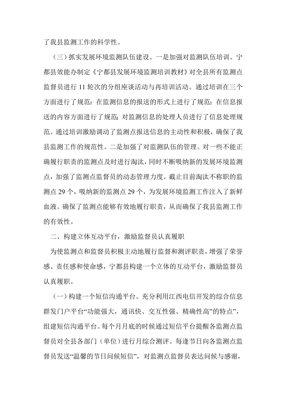 县政府优化发展环境监测工作做法及成效_第2页