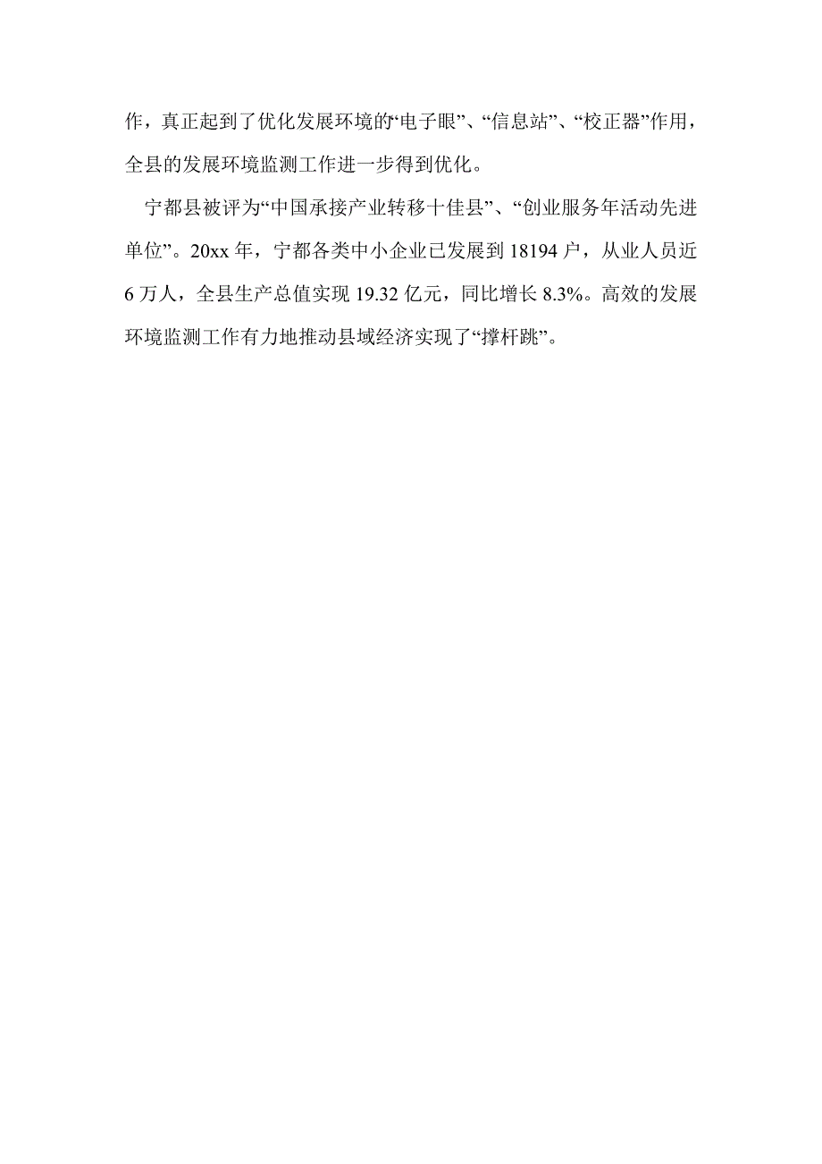 县政府优化发展环境监测工作做法及成效_第4页