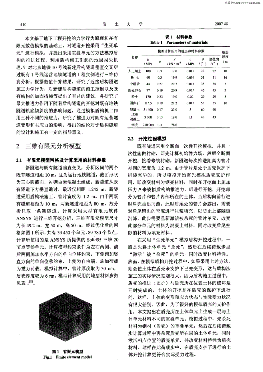 盾构近接隧道施工力学行为分析_第2页