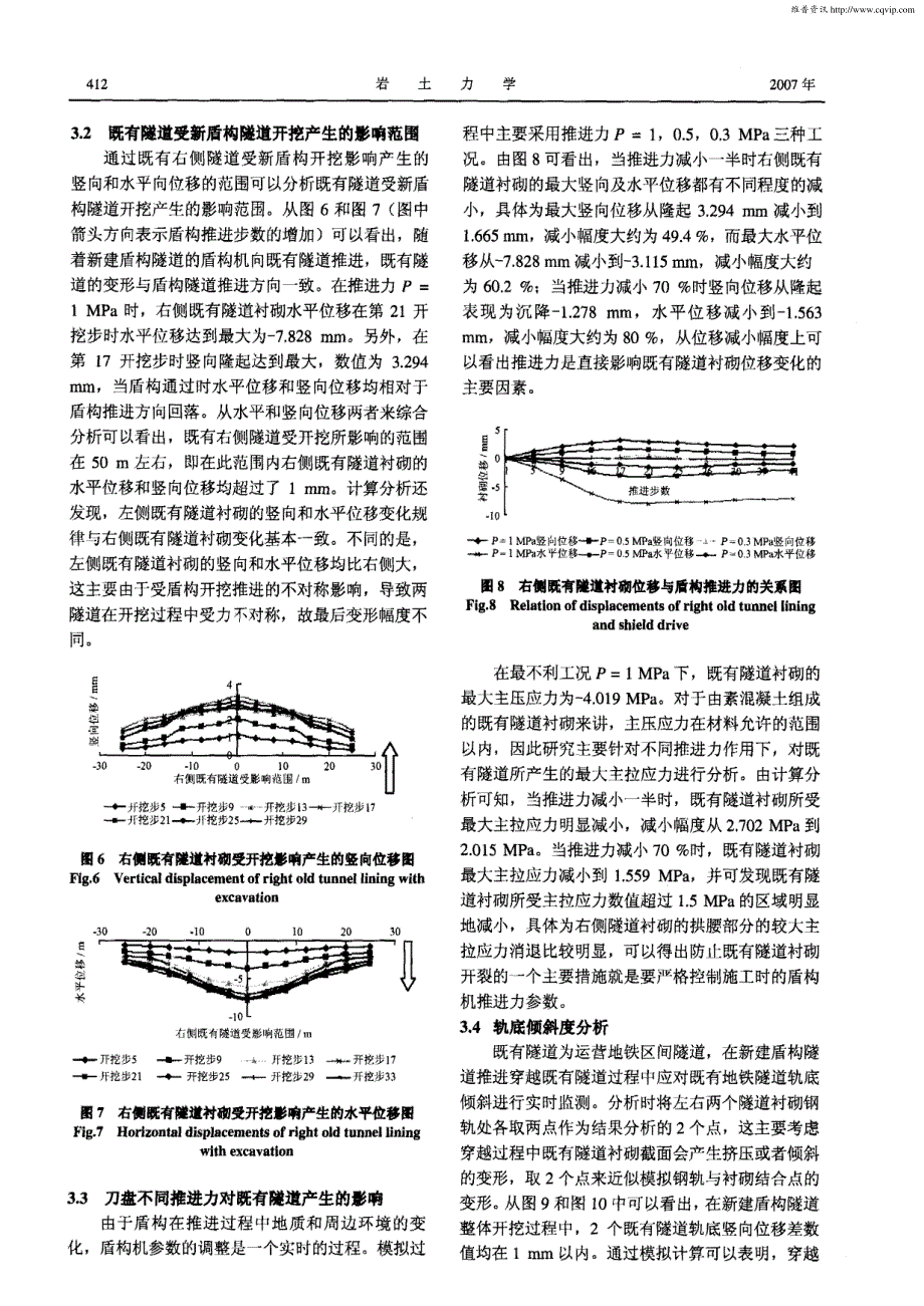 盾构近接隧道施工力学行为分析_第4页