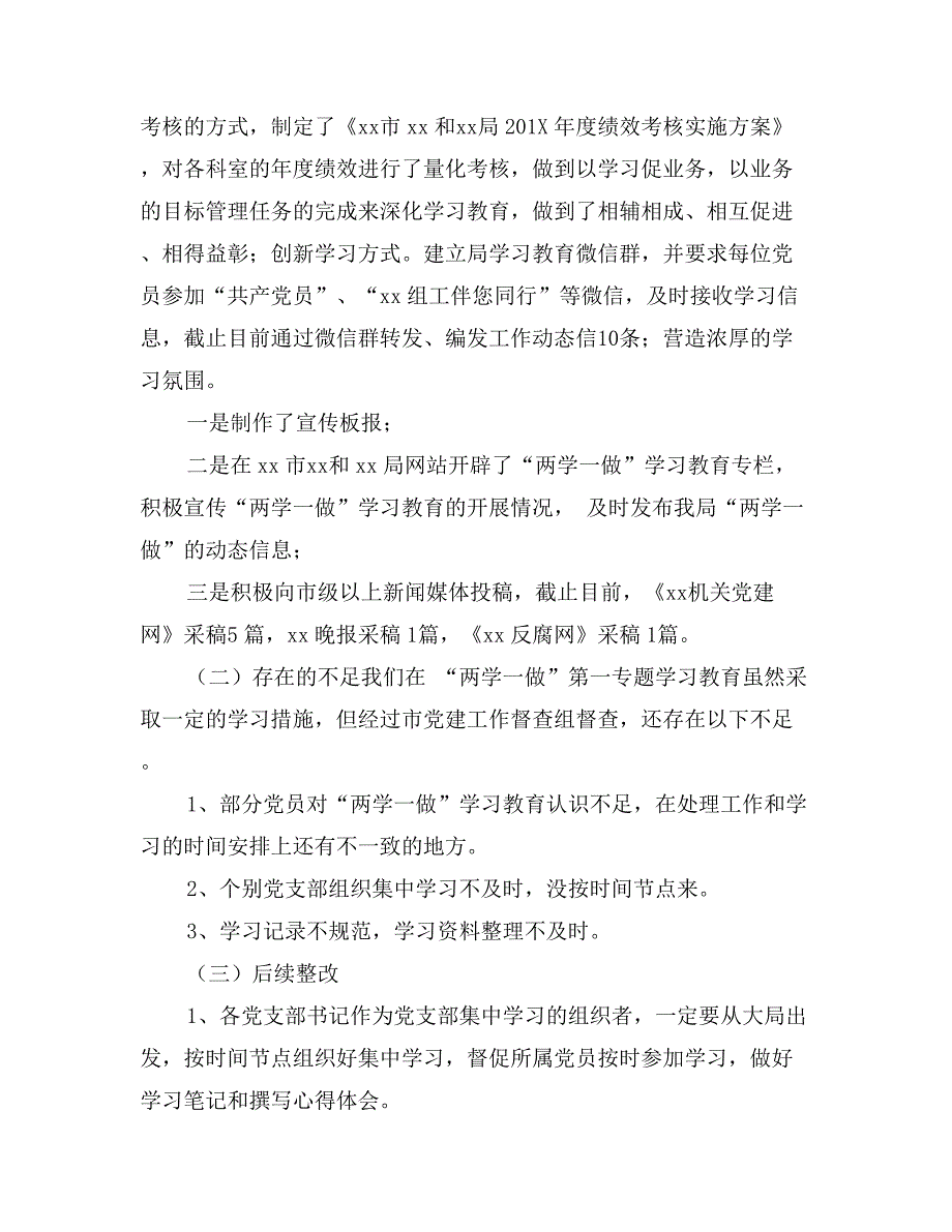 -局“两学一做”第一专题学习教育总结及第二专题学习教育安排_第2页