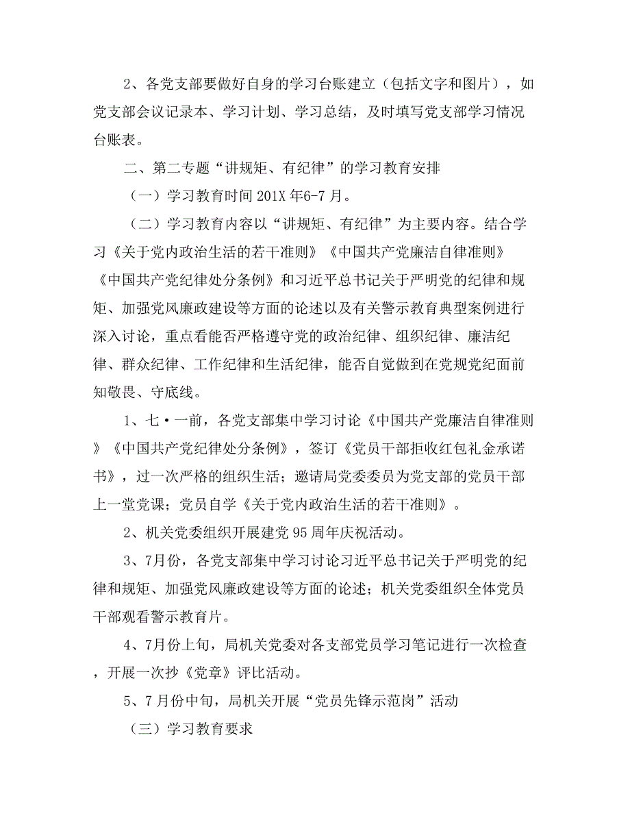 -局“两学一做”第一专题学习教育总结及第二专题学习教育安排_第3页