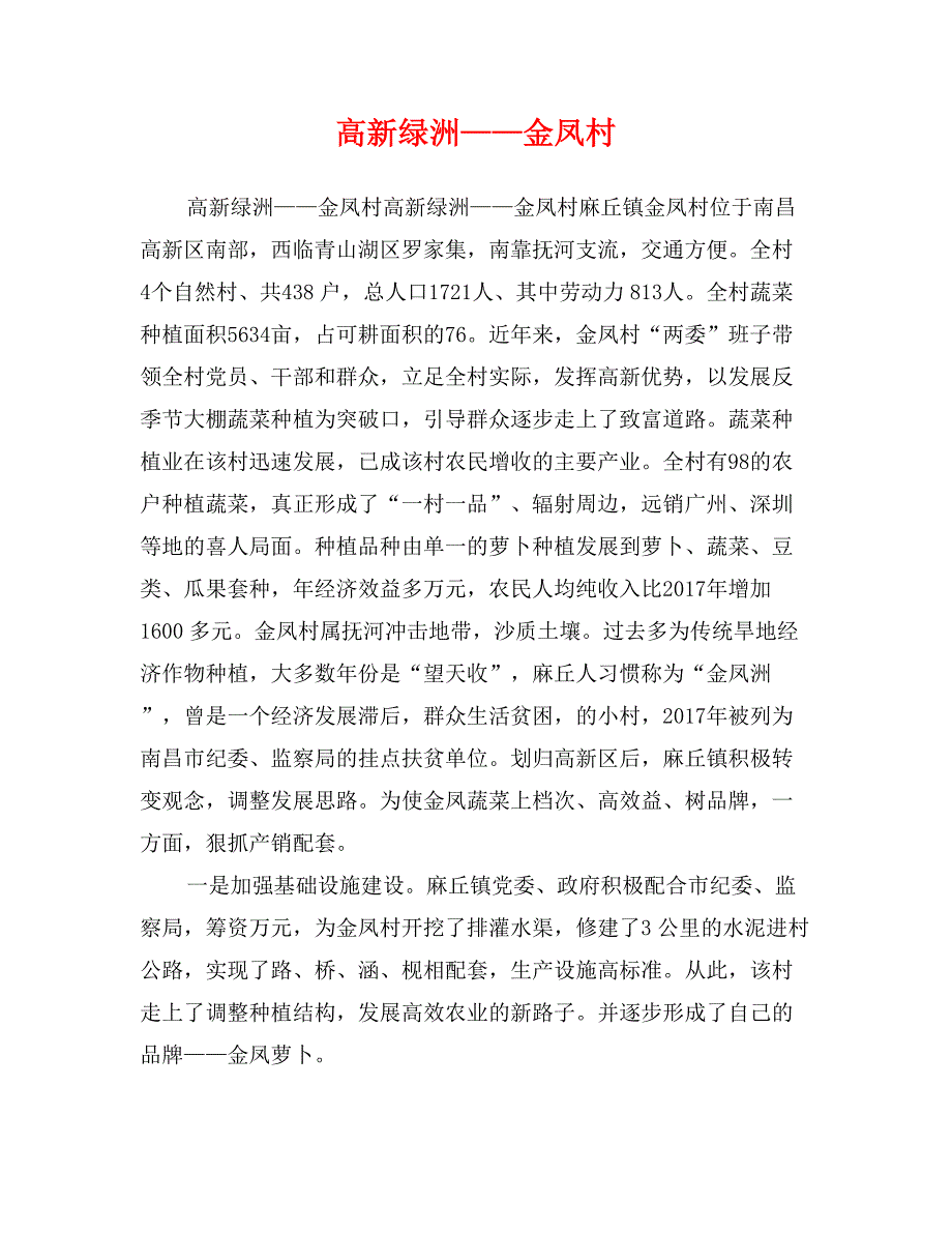 高新绿洲——金凤村_第1页